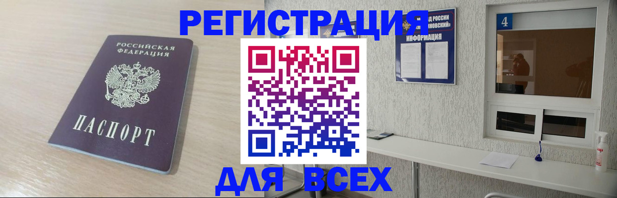 временная регистрация поиск в Валуйках